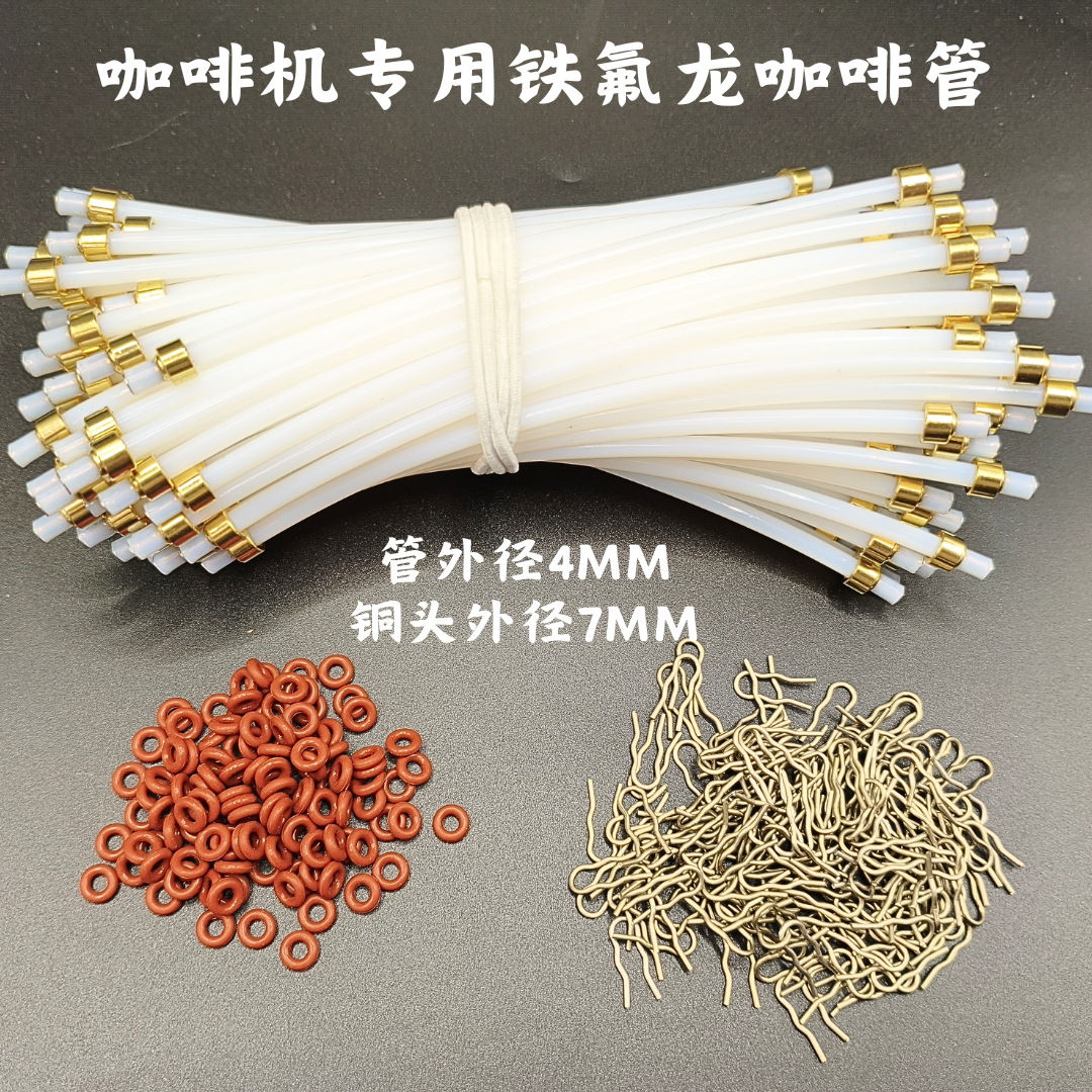 咖啡机专用配件透明铁氟龙四氟高温高压特氟龙管密封胶圈卡簧4mm,橡塑材料及制品,铁氟龙棒/聚四氟乙烯棒,淘宝优惠券,粉丝福利购,淘宝优惠卷