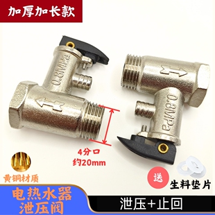 万 海尔通用四分4电热水器空气能铜镀铬泄压阀安全阀全铜，加长