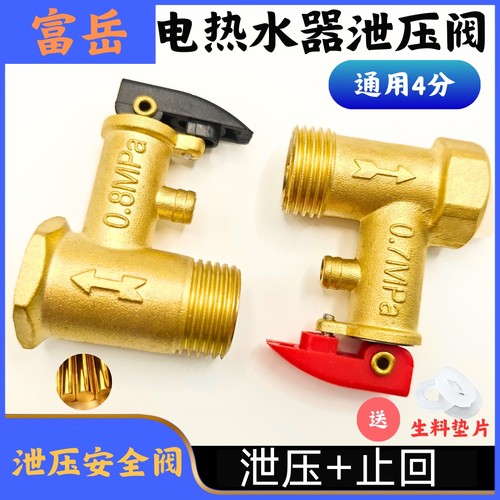 美的海尔新飞40/50/60/80L升电热水器空气能泄压阀全铜通用4分