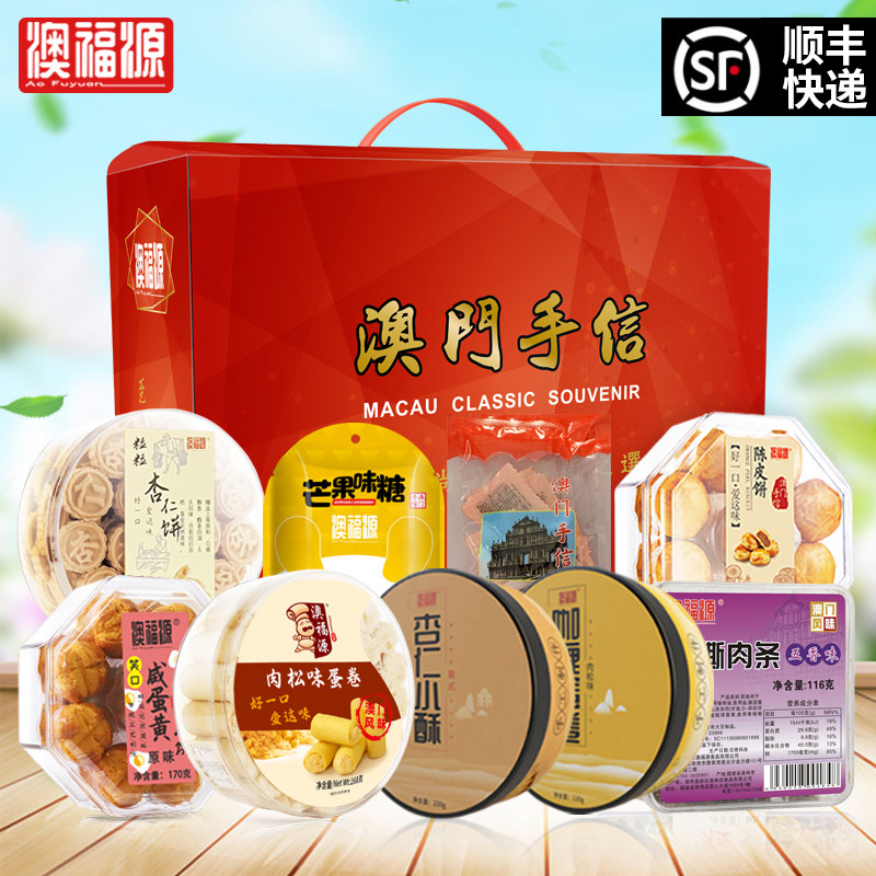 澳门广东特产年货礼品过年送礼走亲戚高档佳品春节长辈食品礼盒装
