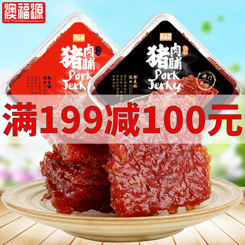 [full 199 Minus 100 ]Fuyuan Macao specialty Local characteristic whole country snack Braised flavor Preserved pork Porkin the Snacks/Nuts/Specialty , Beef jerky/Preserved pork/Lo Snacks , Pork  category - from Buy2taobao.com to provide professional Taobao agent buy service