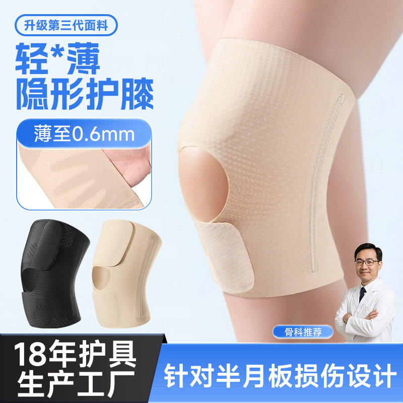 夏季超薄日本半月板护膝隐形带支撑条运动防滑护腿套固定护膝盖