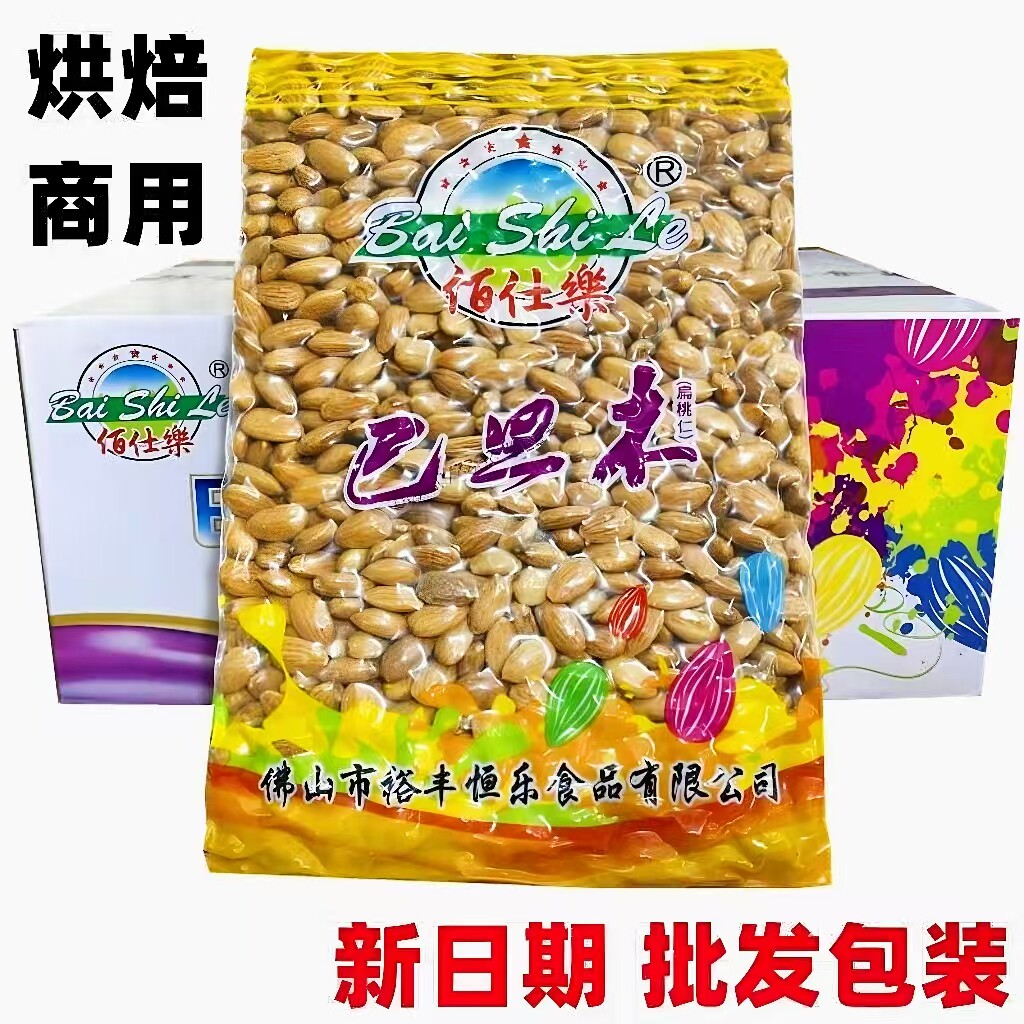 佰仕乐盐焗巴旦木仁2300g散装扁桃仁无壳坚果商用烘培新货批发