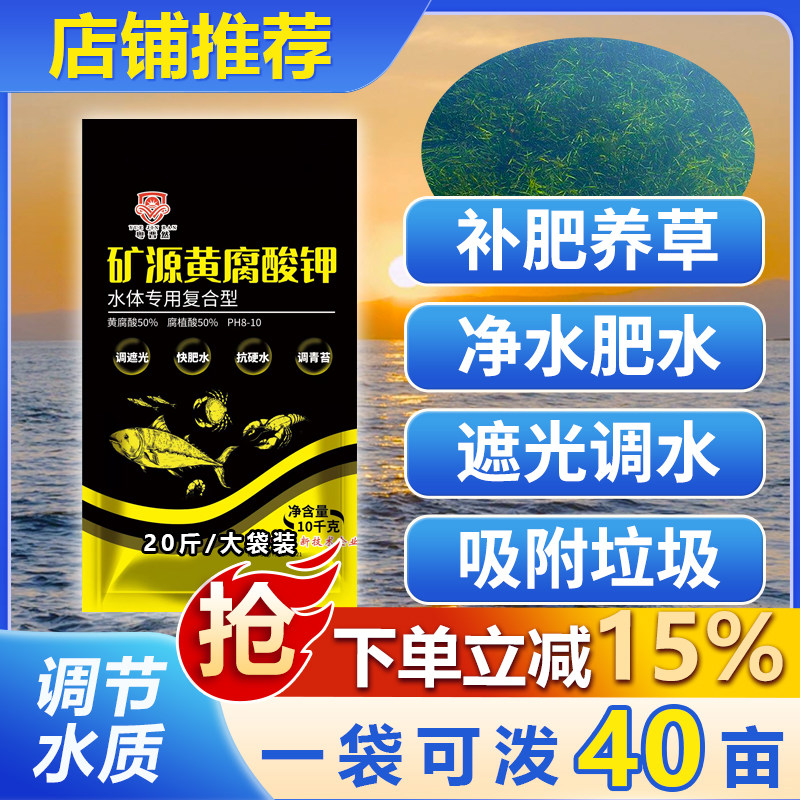 粤晋然矿源黄腐酸钾水产养殖专用水溶肥水肽培藻肥水培藻遮光长草