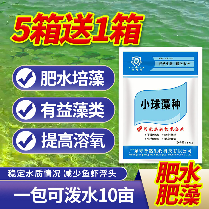 粤晋然小球藻藻种肥水培藻适用水产养殖鱼虾蟹塘使用补充小球藻,畜牧/养殖物资,水质调节剂,淘宝优惠券,粉丝福利购,淘宝优惠卷
