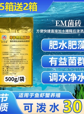 粤晋然EM菌砖有益菌群水产养殖调水净水鱼虾蟹塘快速使用补充营养