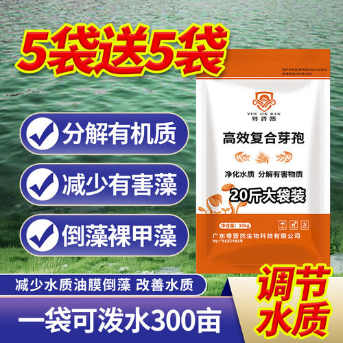 粤晋然复合芽孢杆菌鱼虾调水净水