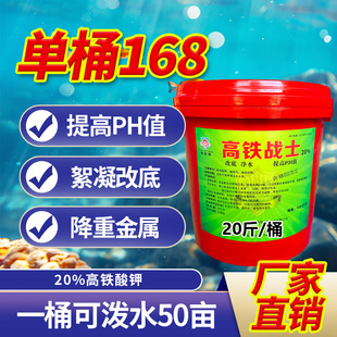 粤晋然20%高铁酸钾颗粒改底改善重金属提高ph值水产养殖鱼虾蟹塘