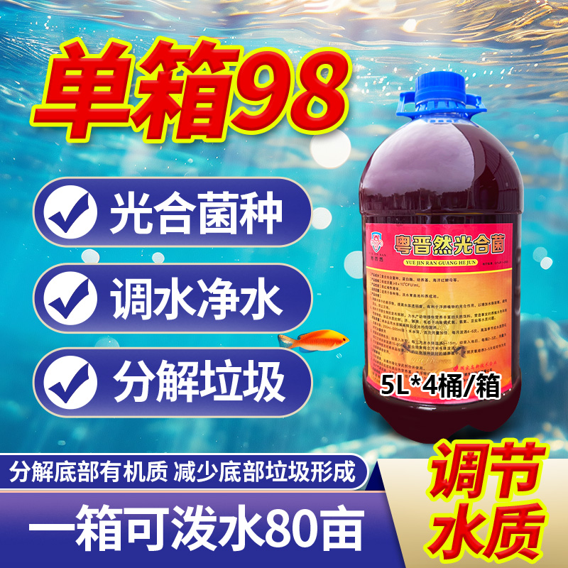 粤晋然光合细菌水产养殖分解垃圾