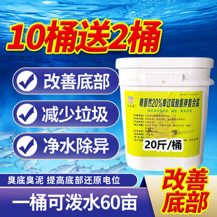 粤晋然20%过硫酸氢钾复合盐颗粒适用水产养殖鱼塘虾塘改底调水