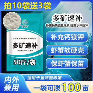 素营养厂家直销 粤晋然多矿速补适用养殖快速使用补充钙镁钾微量元