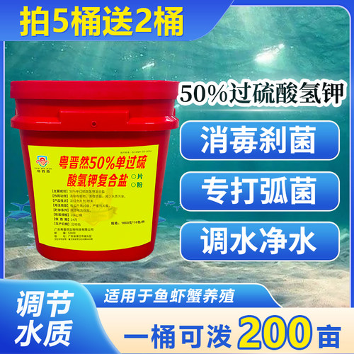 50%过硫酸氢钾水产养殖调水改底
