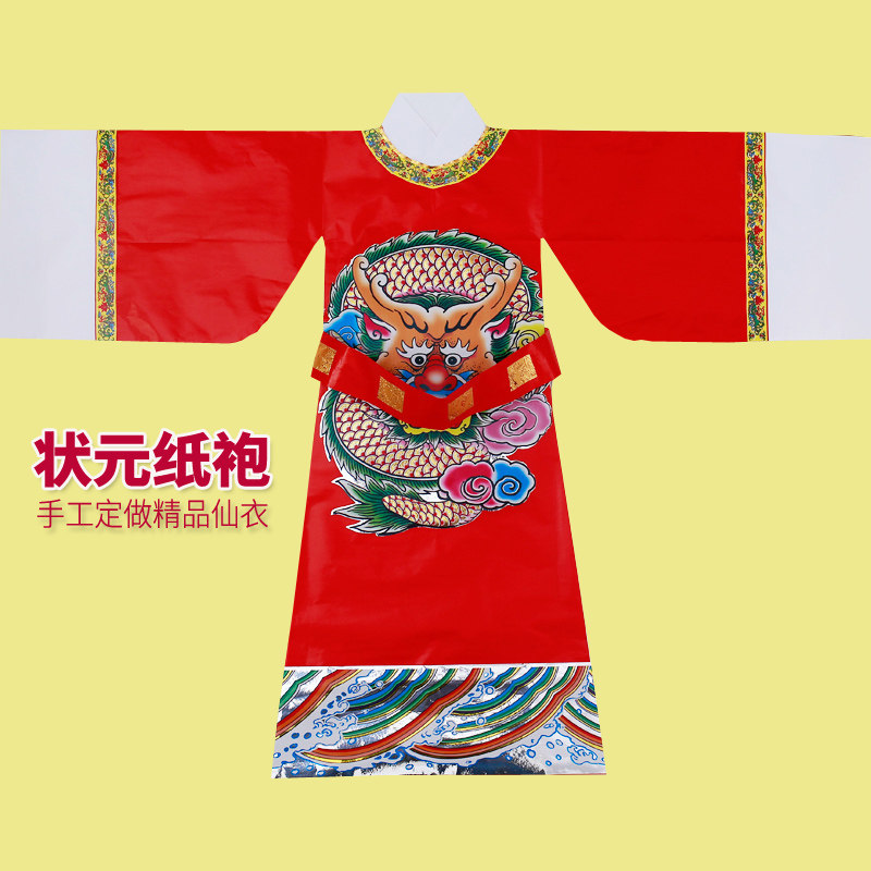 状元服装纸做手工长袍纸袍