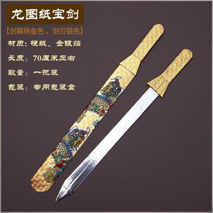 纸宝剑仙家用的剑纸剑定制纸刀偃月刀仙家用品护法武将用70厘米长