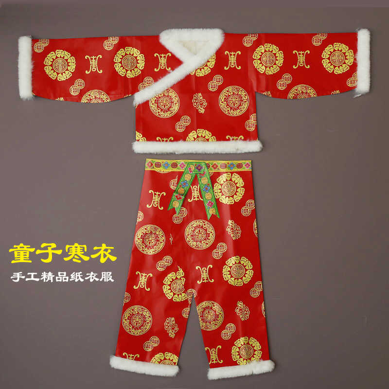 童子纸衣服仙家纸袍的