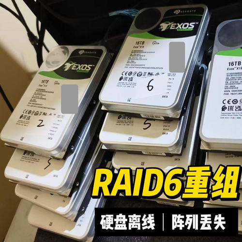 各种raid阵列服务器的恢复支持