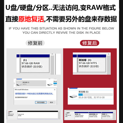 真原地复活U盘内存卡硬盘分区变成raw打不开提示无法访问找回数据