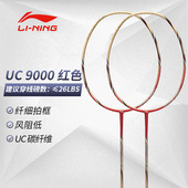李宁羽毛球球拍正品 单拍UC9000系列全碳素纤维耐打控球型AYPL012
