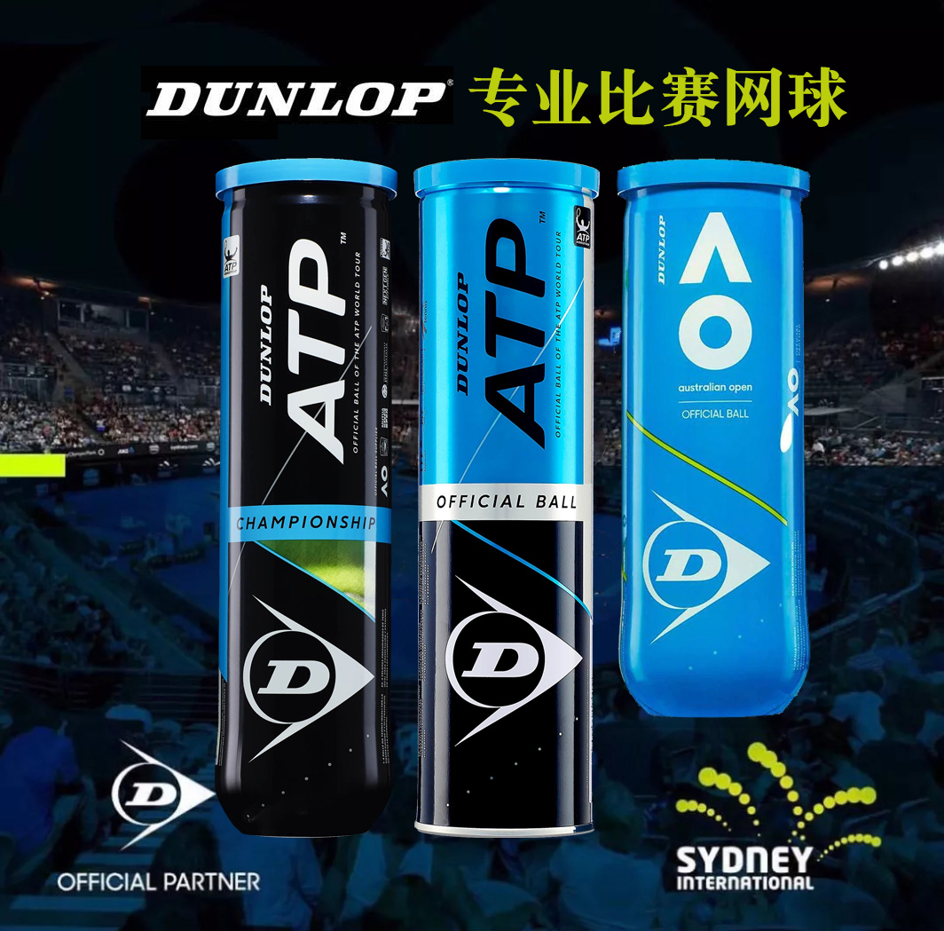 登陆普Dunlop ATP AO澳网Tour加亮球巡回赛比赛球训练球耐用网球 运动/瑜伽/健身/球迷用品 网球 原图主图