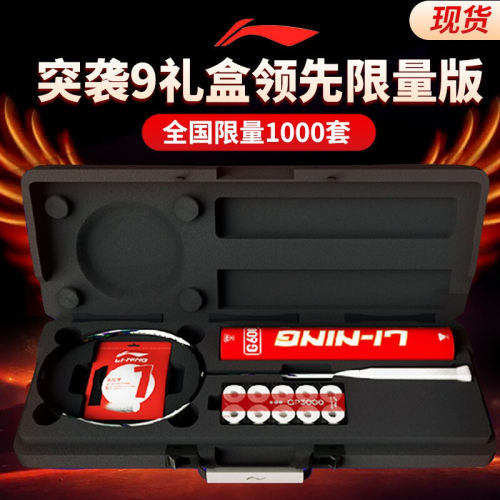 李宁突袭羽毛球拍乔纳坦同款