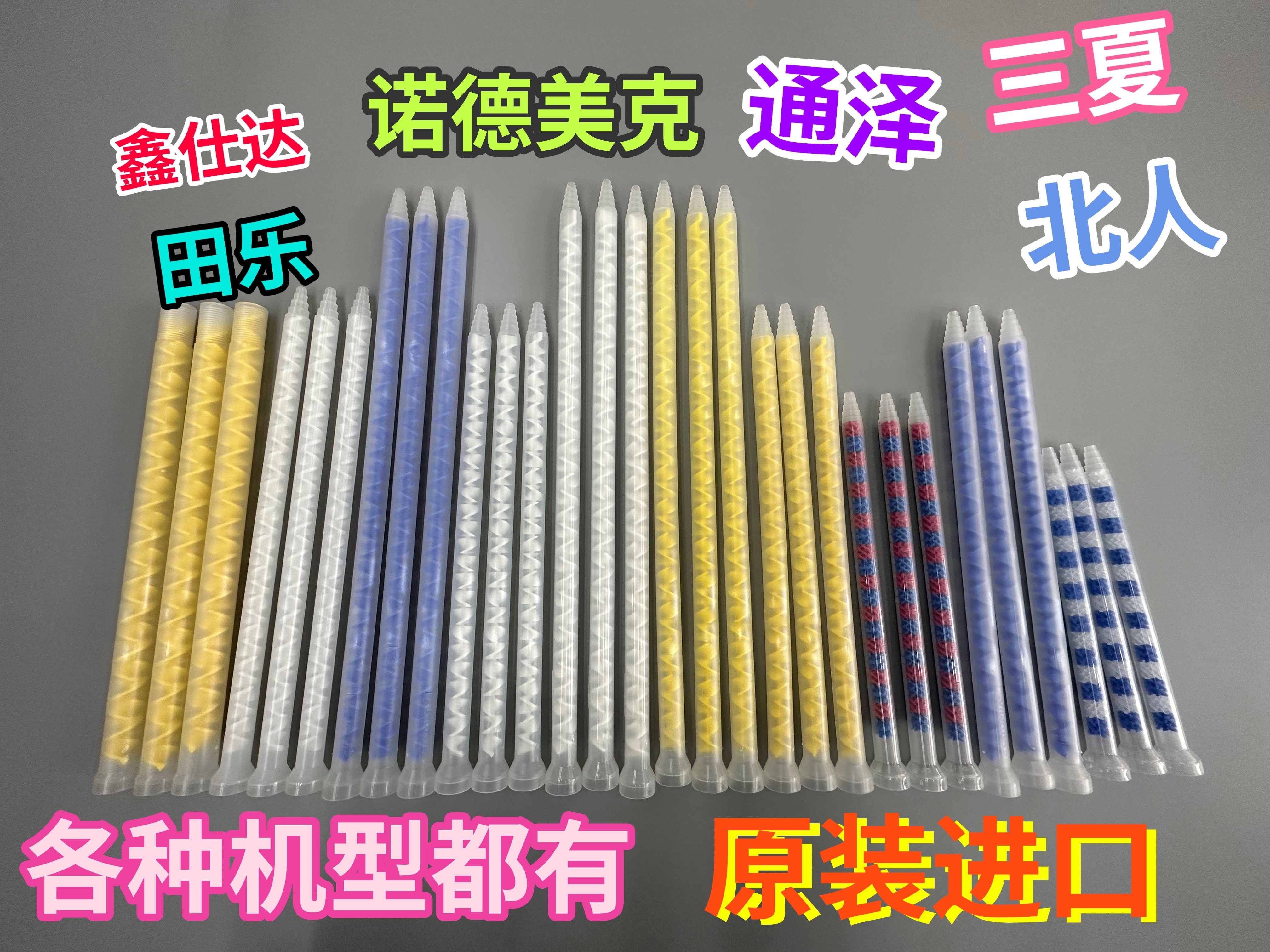 无溶剂混胶管 混胶棒静态混合器 诺德美克 鑫仕达 通泽混胶管原装