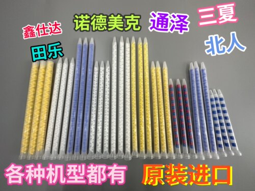 无溶剂混胶管 混胶棒静态混合器 诺德美克 鑫仕达 通泽混胶管原装