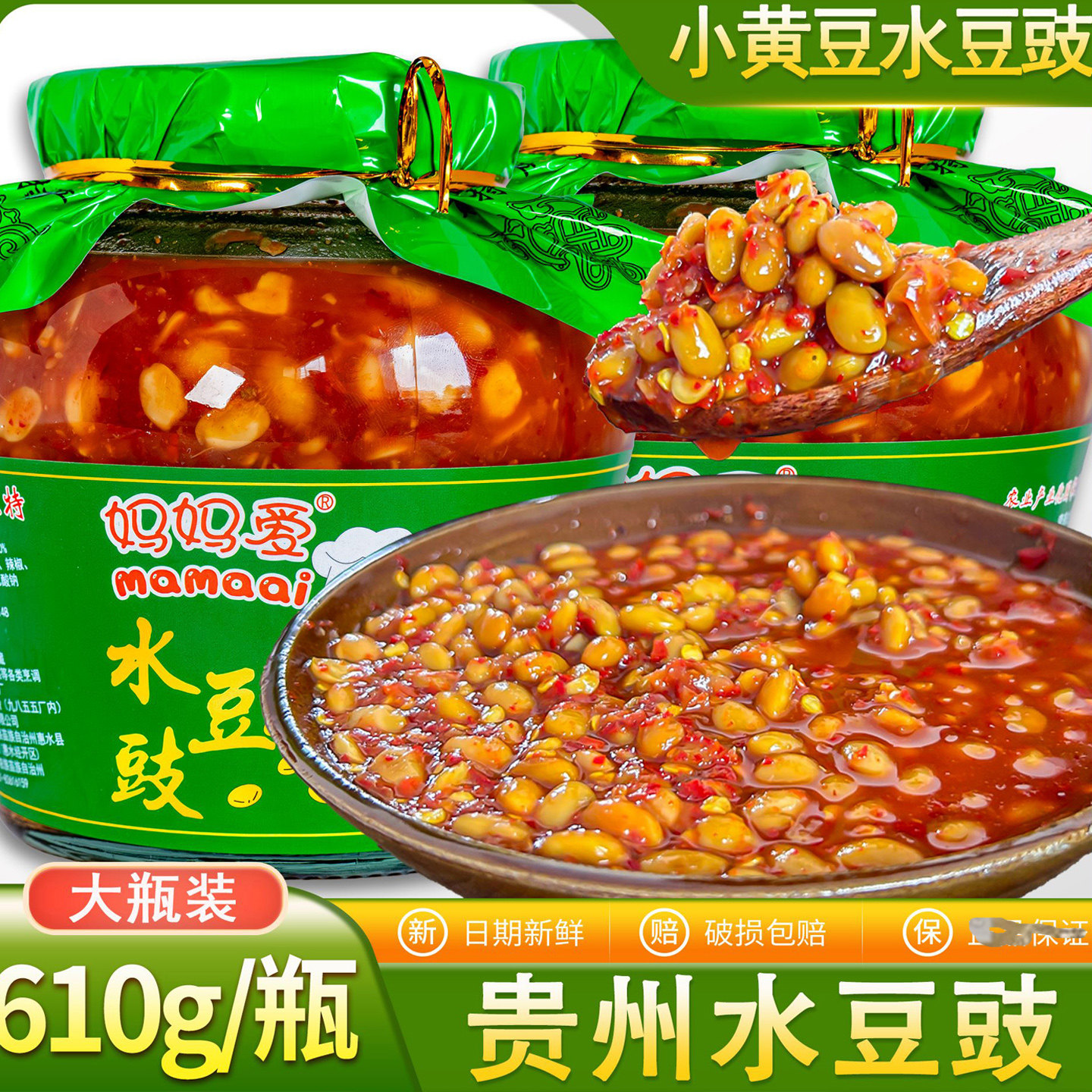 贵州特产水豆豉农家水豆食调料