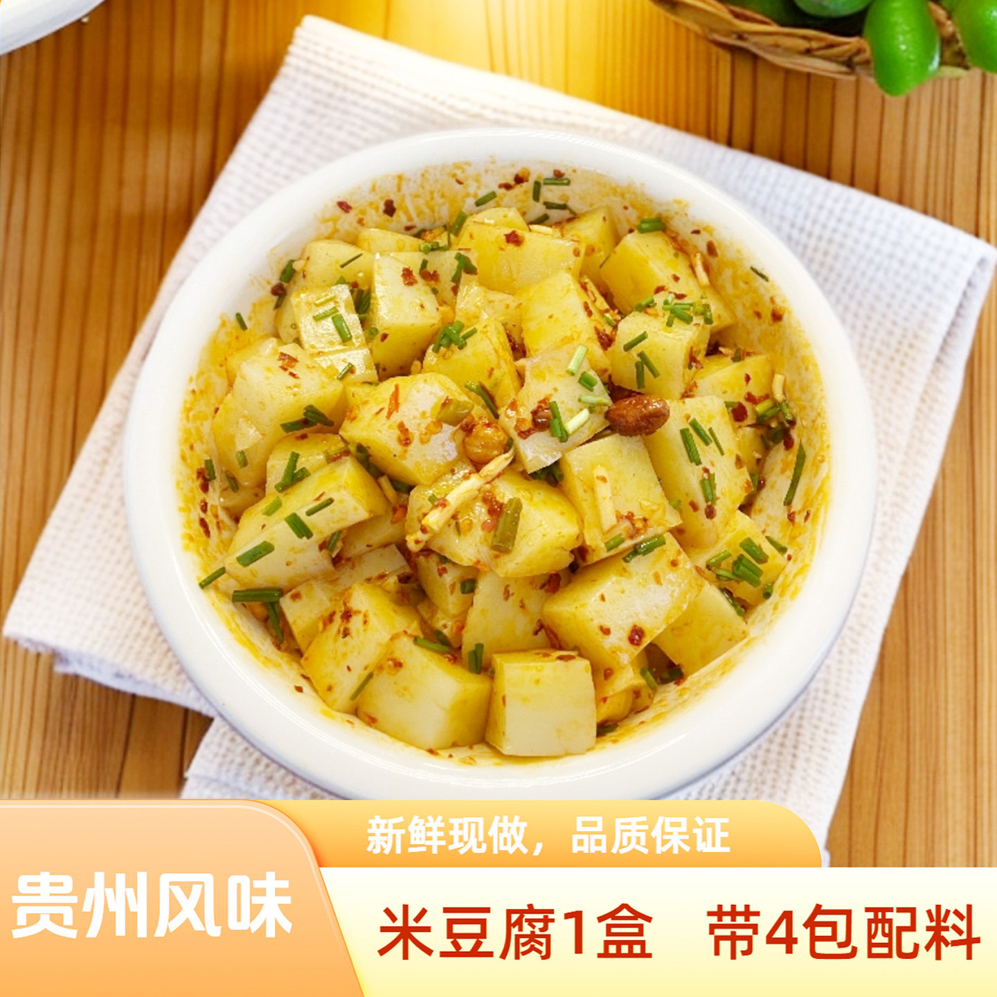 包邮正宗贵州米豆腐配料装手工现做凯里米豆腐锦屏农家特产小吃