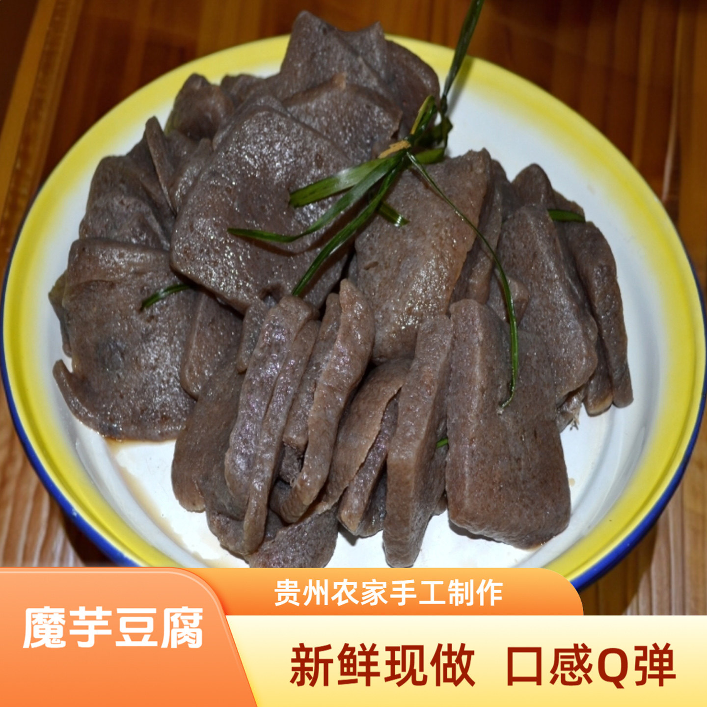 包邮正宗贵州魔芋豆腐新鲜手工魔芋现做黔东南特土产农家火锅食材
