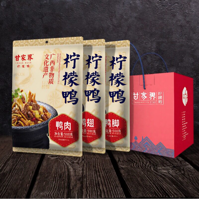 甘家界柠檬鸭熟食广西南宁特色美食土特产礼盒装节日送礼物非遗菜