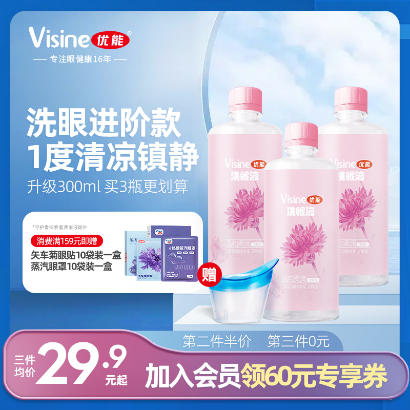 优能水密码洗眼液300ml官方旗舰店正品清洁洗眼水2023年新升级