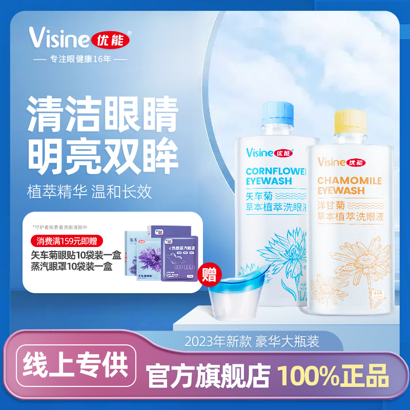 优能洗眼液500ml大容量矢车菊/洋甘菊2023新品清洁眼睛洗眼水