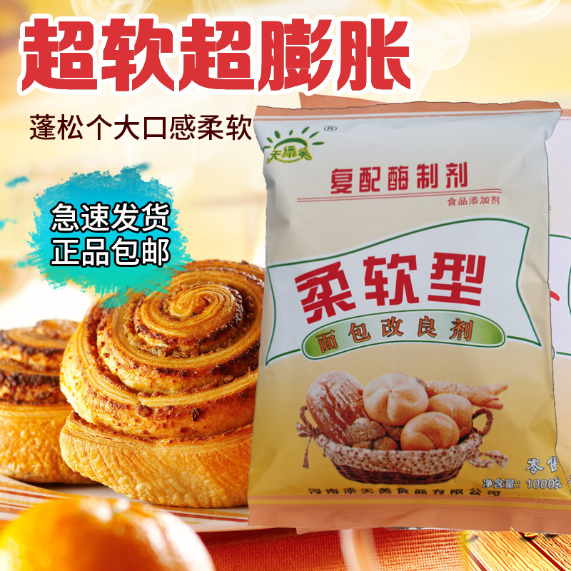 天添美面包改良剂松软烘焙