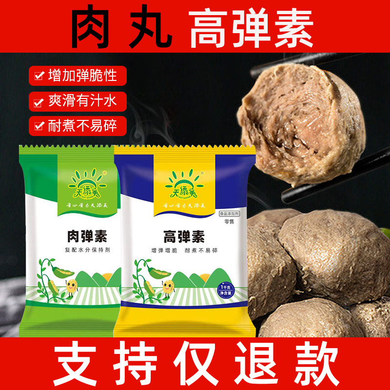 高弹素肉丸弹力食品级商用保水剂