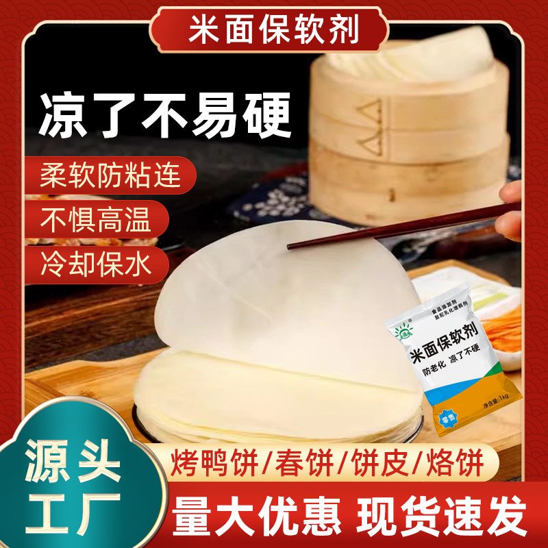 烤鸭饼柔软剂改良剂 烙馍筋饼烤饼伴侣河南食品面粉凉了不硬 商用 - 实物图