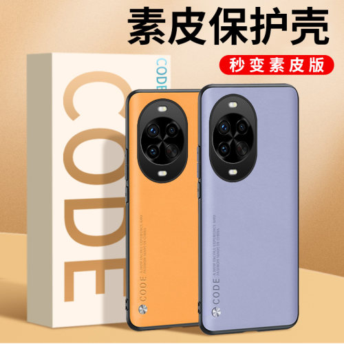 适用华为nova14系列手机壳素皮款