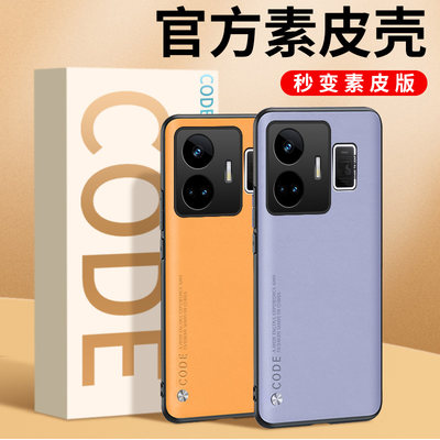 realme真我GTNeo5手机壳防摔