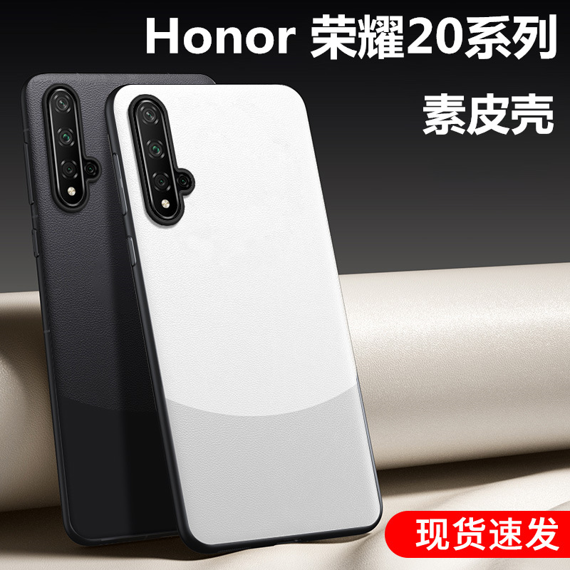 华为荣耀20手机壳honor20s新款保护套荣耀20pro防摔荣耀v20全包外壳20s素皮20por男女honor高级感二零2O超薄