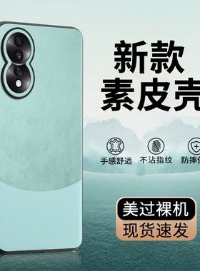 荣耀80手机壳新款荣耀80pro保护套honor80防摔全包华为80曲屏专用的外壳八零素皮8opor高级感皮套超薄男士女