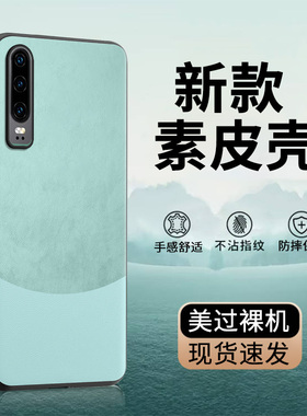 华为P30手机壳P30pro新款保护套huaweip30por防摔全包p3o外壳pro素皮ELE一AL00高级感皮套p39超薄商务男女pr0