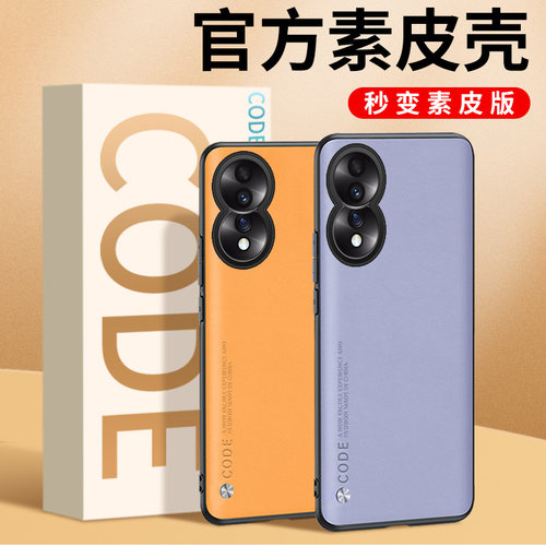 honor荣耀80素皮手机壳