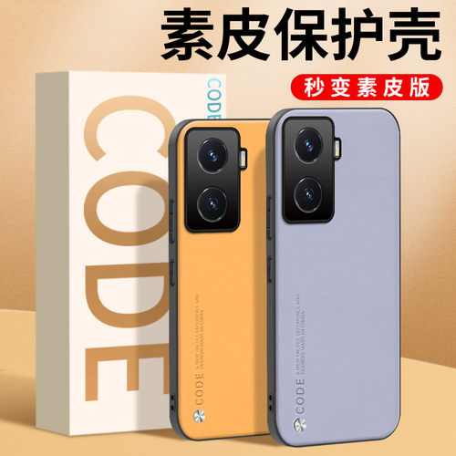 vivoY77素皮手机壳防摔