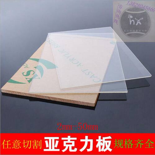 亚克力板有机玻璃板透明亚克力板
