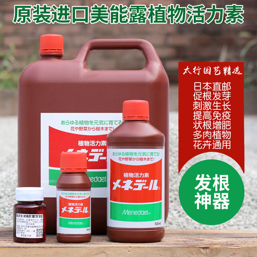 日本进口多肉植物生根液活力素