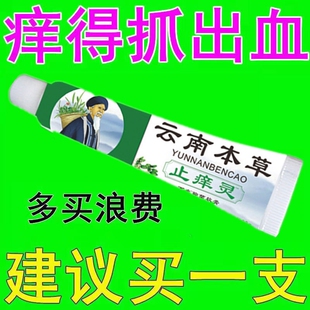 【买2送1】钙调磷酸酶抑制剂乳膏本草止痒灵止痒抑菌乳膏皮肤专用