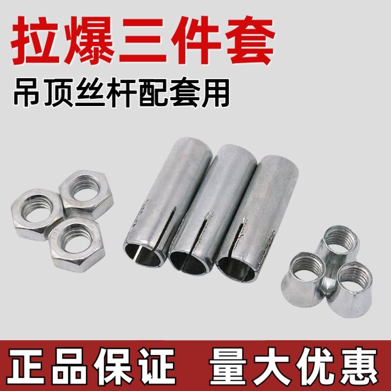 吊顶拉爆膨胀三件套四件套组合膨胀螺丝吊顶膨胀螺丝m6m8m10国标
