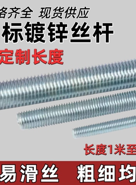 镀锌国标3米通丝吊杆牙条全螺纹丝杆轻钢龙骨吊顶专用M6M8M10M12