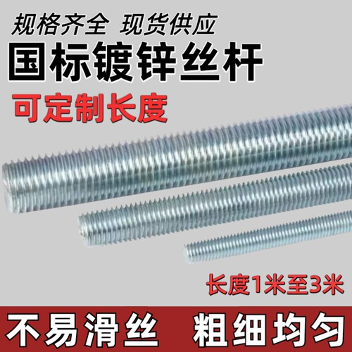 国标镀锌丝杆通丝螺杆M6-M30牙条