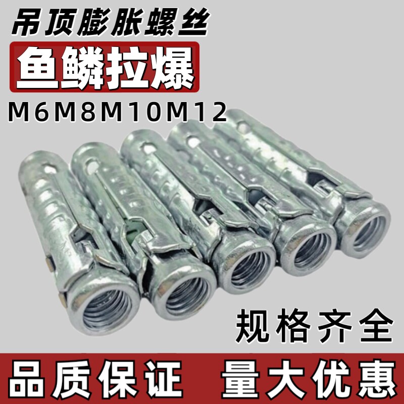 鱼鳞拉爆连体内膨胀套一体式拉爆头吊顶膨胀螺丝三件套m6m8m10m12