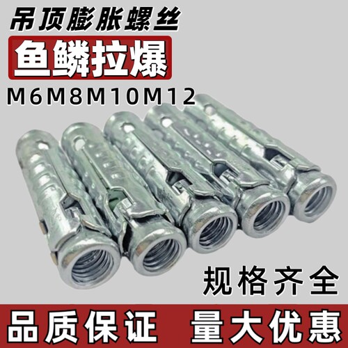 鱼鳞拉爆吊顶膨胀连体拉爆三件套
